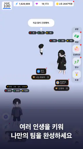 Life: 인생 관리 시뮬레이션 screenshot