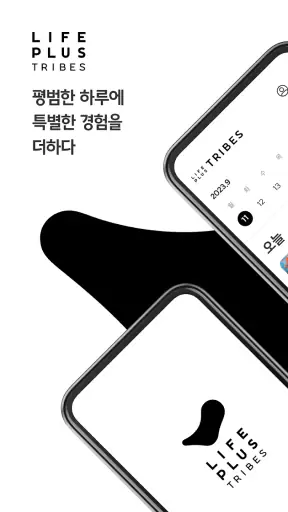 PLUS 트라이브 screenshot