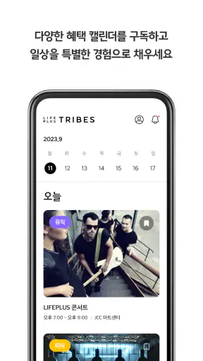 PLUS 트라이브 screenshot