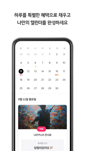 PLUS 트라이브 screenshot