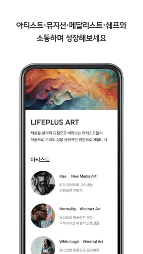 PLUS 트라이브 screenshot