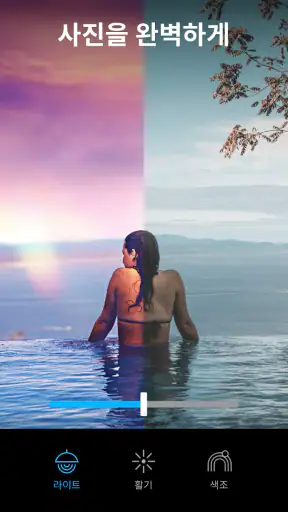 Lightleap, Lightricks의 사진 보정어플 screenshot