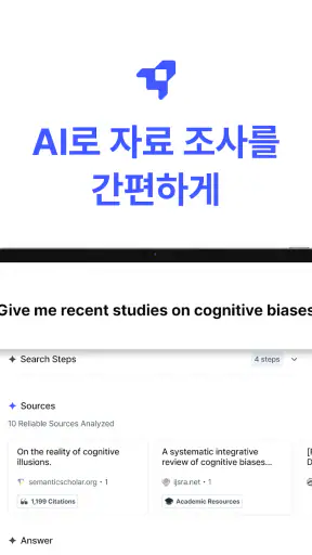 라이너(Liner) - 똑똑한 AI 검색 어시스턴트 screenshot
