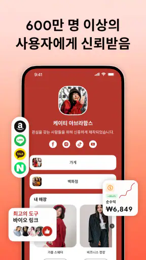 Linkbio - 링크온 인포크링크,프로필링크,링크트리 screenshot