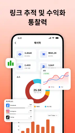 Linkbio - 링크온 인포크링크,프로필링크,링크트리 screenshot