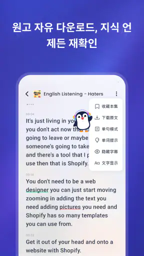ListenLeap - 오디오·영상 영어 학습 screenshot