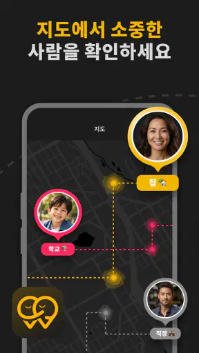 Live Locate: 가족 안전 트래커 screenshot
