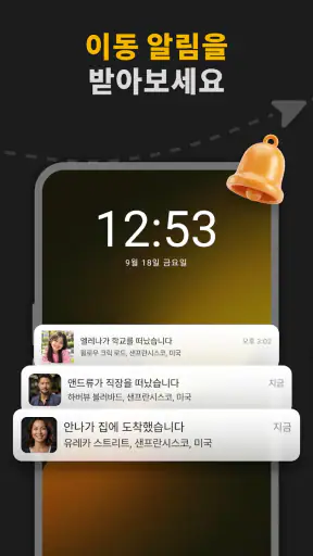 Live Locate: 가족 안전 트래커 screenshot