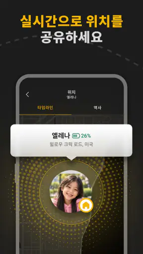 Live Locate: 가족 안전 트래커 screenshot