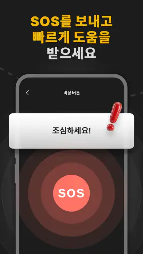 Live Locate: 가족 안전 트래커 screenshot