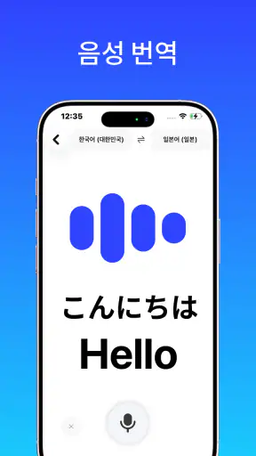 Live Translator: AI 번역 screenshot