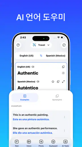 Live Translator: AI 번역 screenshot
