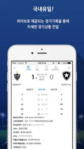 LIVESCORE - 전세계 스포츠 라이브스코어 screenshot