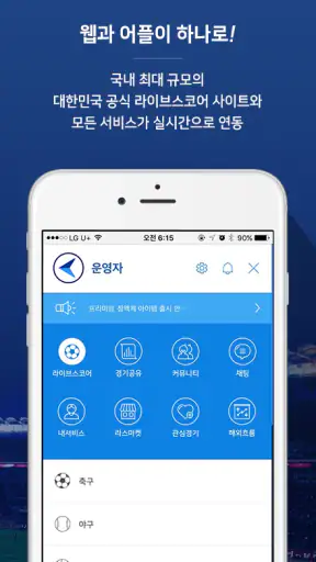 LIVESCORE - 전세계 스포츠 라이브스코어 screenshot