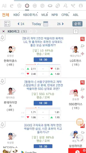 LIVE스코어 - 라이브스코어, 축구, 야구, 농구 screenshot