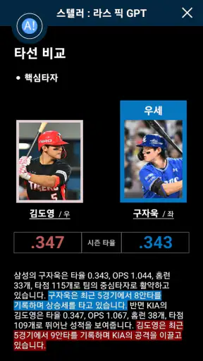 LIVE스코어 - 라이브스코어, 축구, 야구, 농구 screenshot