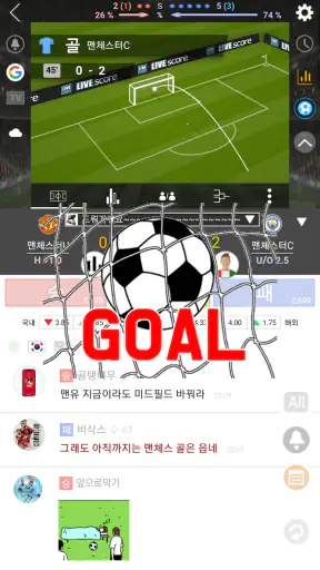 LIVE스코어 - 라이브스코어, 축구, 야구, 농구 screenshot