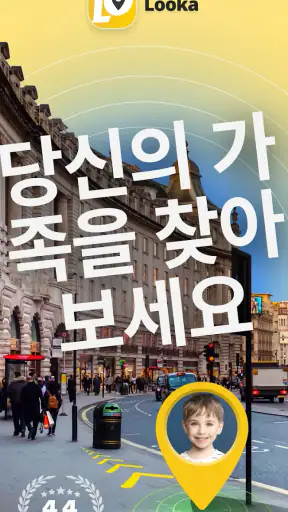 Looka - 가족 및 친구 찾기 screenshot