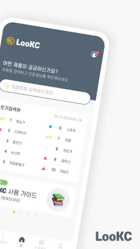 LooKC - 국내 유일 KC인증 솔루션 screenshot