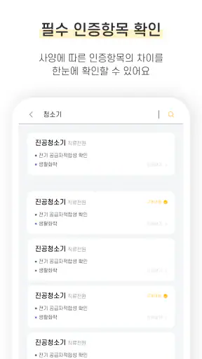 LooKC - 국내 유일 KC인증 솔루션 screenshot