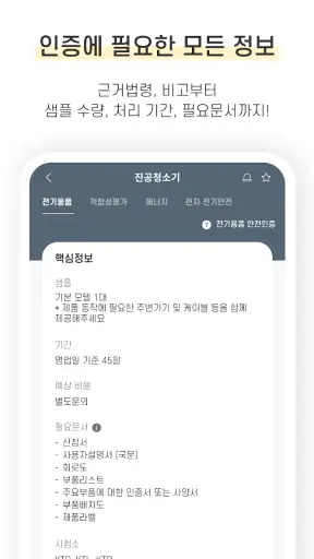 LooKC - 국내 유일 KC인증 솔루션 screenshot