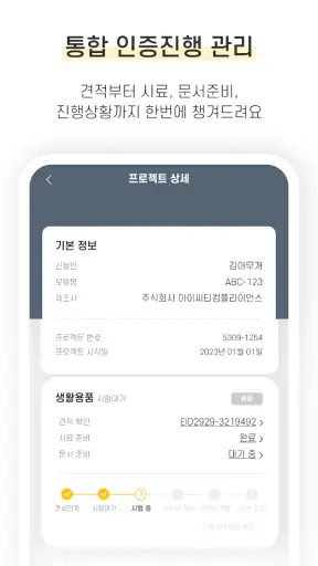 LooKC - 국내 유일 KC인증 솔루션 screenshot