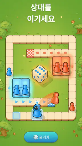 Ludo Go! - 주사위 보드게임 screenshot