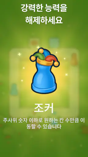 Ludo Go! - 주사위 보드게임 screenshot