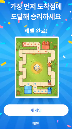 Ludo Go! - 주사위 보드게임 screenshot