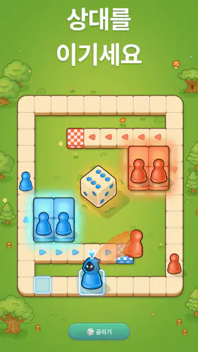 Ludo Go! - 주사위 보드게임 screenshot