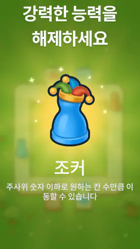 Ludo Go! - 주사위 보드게임 screenshot