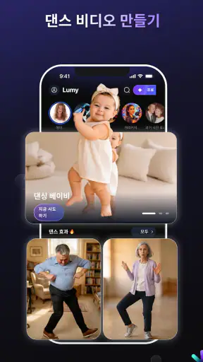 Lumy-AI 사진·영상 생성기 screenshot