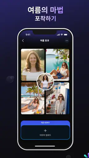 Lumy-AI 사진·영상 생성기 screenshot
