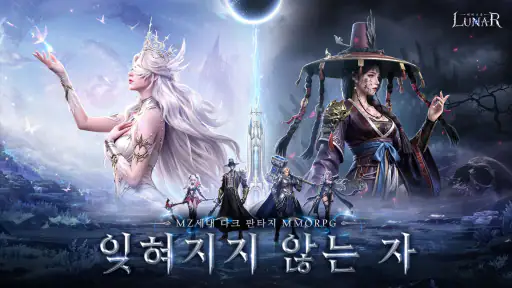 LUNAR：에버소울 screenshot