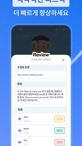 LunaSpeak: AI 스피킹 코치 screenshot