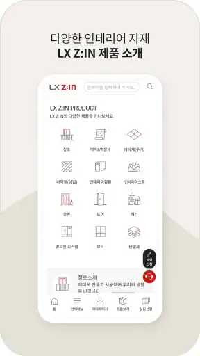 LX지인 screenshot