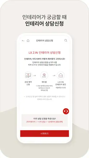 LX지인 screenshot