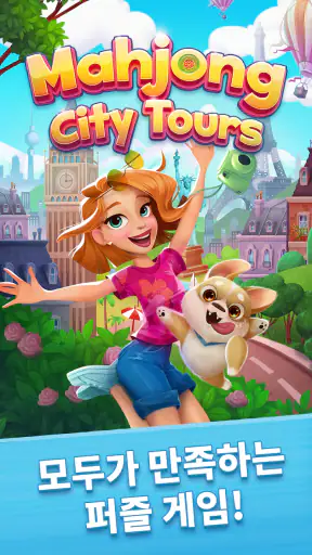 Mahjong City Tours 클래식 마작 screenshot