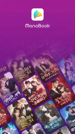 ManoBook - 소설과 책 읽기 screenshot