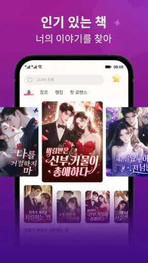 ManoBook - 소설과 책 읽기 screenshot