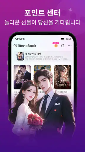 ManoBook - 소설과 책 읽기 screenshot