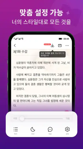 ManoBook - 소설과 책 읽기 screenshot