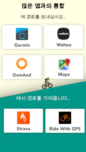 Maplocs - 자전거 경로 길안내 및 내비게이션 screenshot