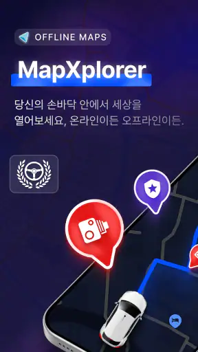 MapXplorer: 내비게이션, 레이더 screenshot
