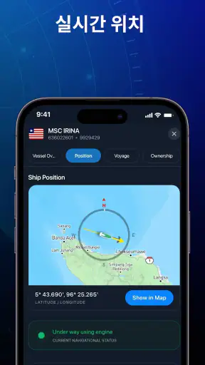 MarineRadar: 선박 추적기 screenshot