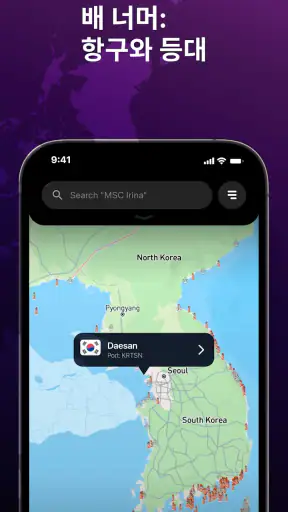 MarineRadar: 선박 추적기 screenshot