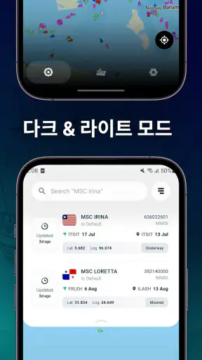 MarineRadar: 선박 추적기 screenshot
