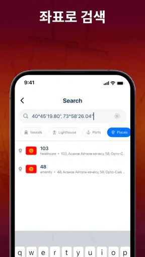 MarineRadar: 선박 추적기 screenshot