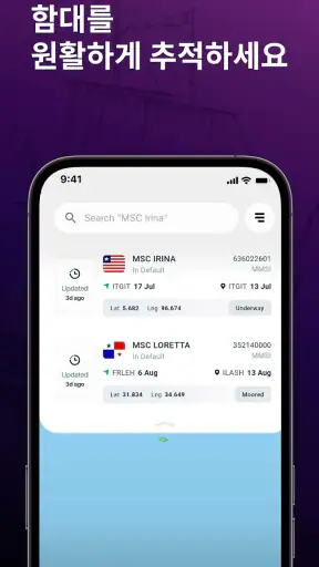 MarineRadar: 선박 추적기 screenshot