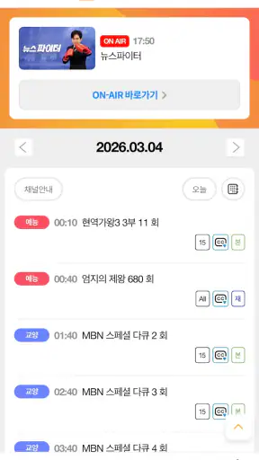 MBN 매일방송 for Tab screenshot